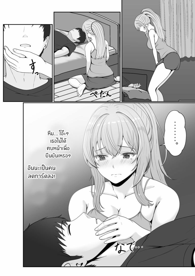 เมื่อน้องสาวพยายามวางยาผม 2